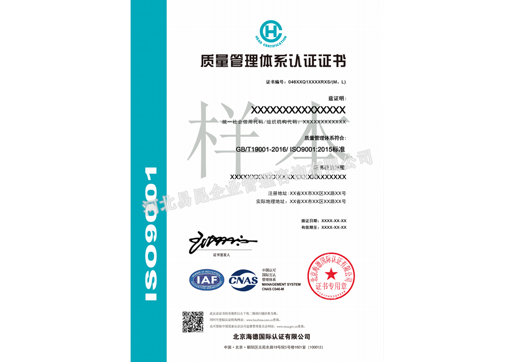 ISO-9001質量管理體系認證證書(shū)