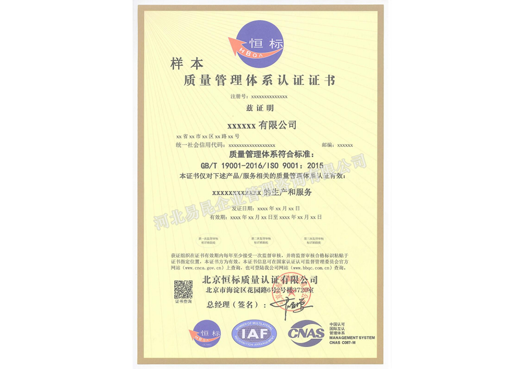 ISO-9001質量管理體系認證